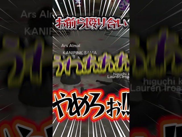 VCRGTA 無限に殴り合うやつらに制裁！！【アルス・アルマル/にじさんじ】#shortsのサムネイル