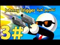 محاولة تختيم لعبة 3 Johnny trigger