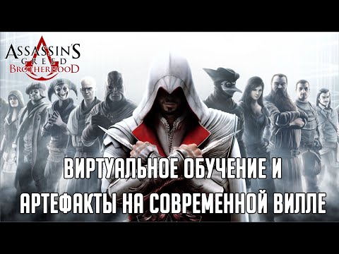 Wideo: Assassin's Creed: Brotherhood - Całkowita Sprzedaż
