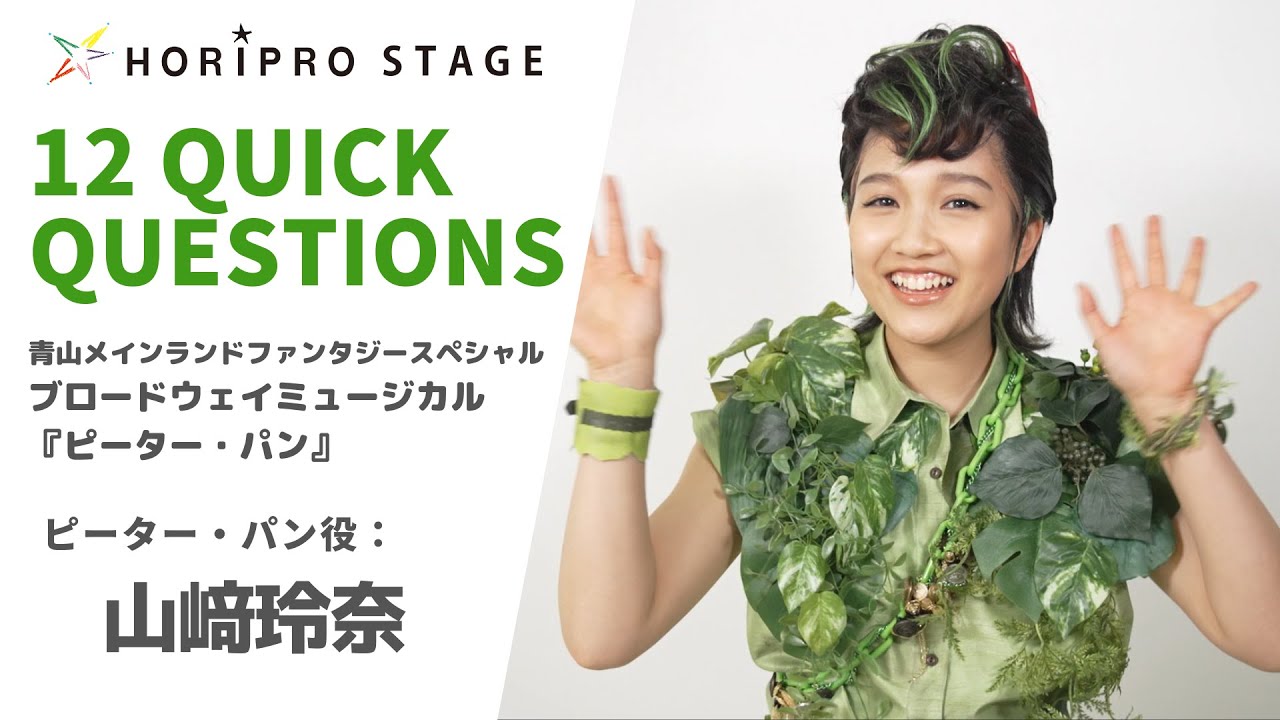 YAMASAKI RENA 山﨑玲奈】HORIPRO STAGE presents 12 Quick Questions