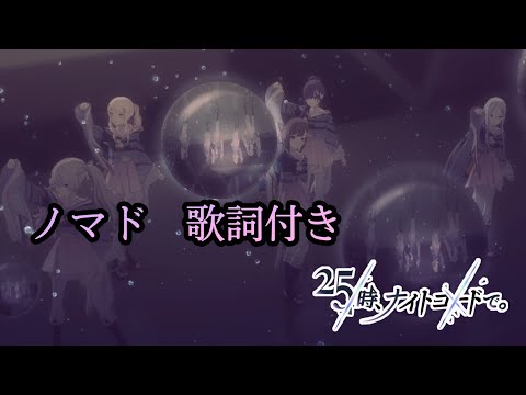【歌詞付き】ノマド / 浴衣Ver.  #プロセカ