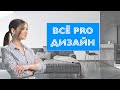 Всё про дизайн: интервью с дизайнером Викторией Штойкой.