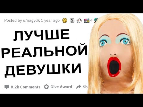 КАКИЕ ОЩУЩЕНИЯ ДАРИТ КУКЛА?!