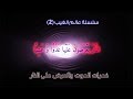 سلسلة عالم الغيب (2) غمرات الموت والعرض على النار  #مع_الكحيل