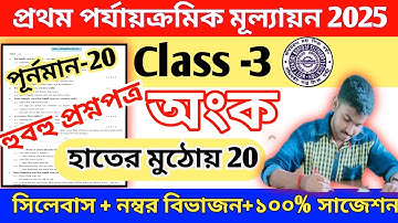 class 3 math 1st unit test 2025 || class 3 1st unit test math 2025 || class 3 math question 2025