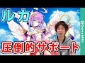 【白猫】ルカ使ってみた！(アクティビティソロ)【メルク】