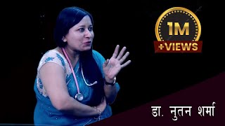 कण्डमको प्रयोग बिना बच्चा नबस्ने गरी कसरी शा-रीरिक सम्पर्क गर्ने ? डा. नुतनको सल्लाह | Dr. Nutan