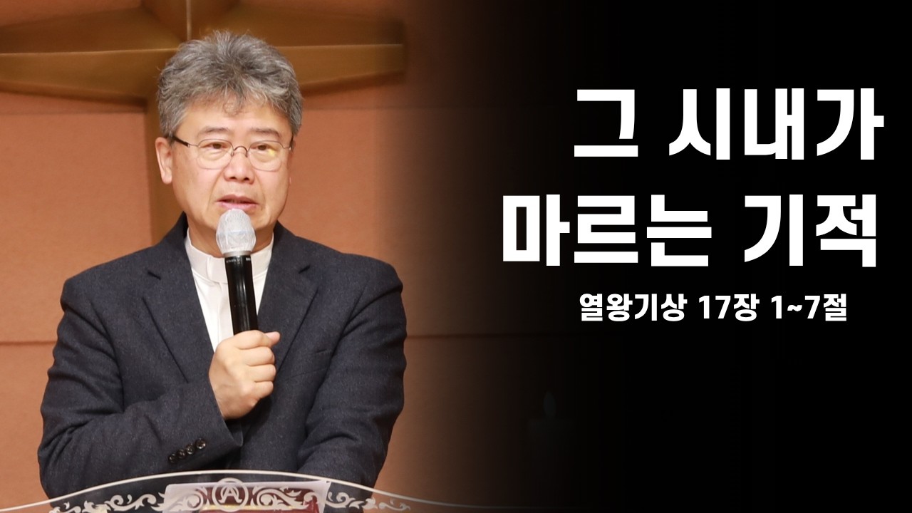 [학익교회] 2026년 3월 2일 ❘ 백성현 담임목사 ❘ 