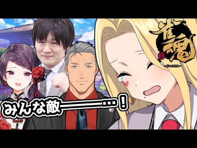 【雀魂/麻雀#66】にじたまメンバーでガチ麻雀！【ルイス・キャミー/にじさんじ】のサムネイル