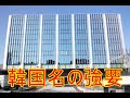 在日男性に本名強要は違法=勤務先社長に賠償命令―静岡地裁