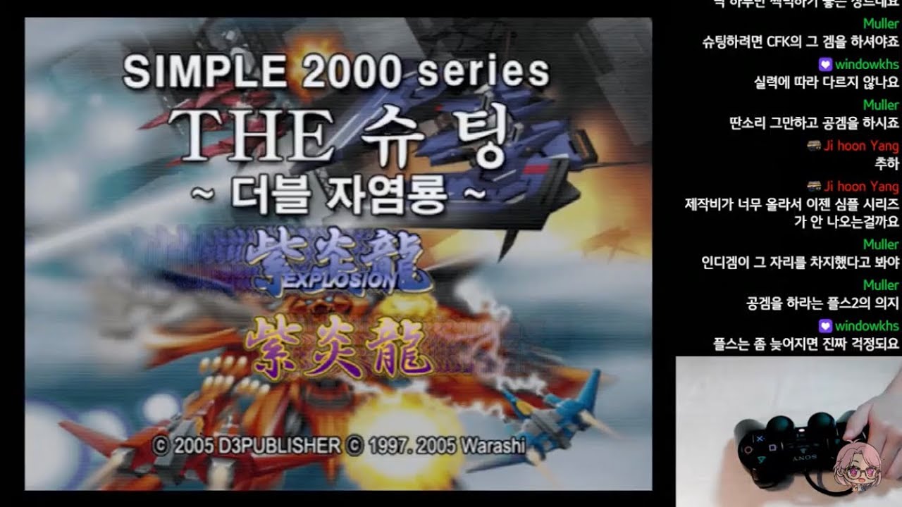[PS2 Playthrough] SIMPLE 2000 THE 슈팅 ~더블 자염룡~ 찍먹 - YouTube