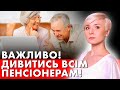 НЕВЖЕ ЗНИЖУЮТЬ ПЕНСІЙНИЙ ВІК? ЩО ВЛАДА ВИГАДАЛА ДЛЯ ПЕНСІОНЕРІВ? НОВА РЕФОРМА!