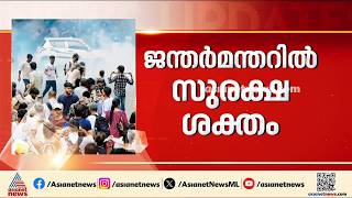 വെല്‍ഡ് ചെയ്ത ബാരിക്കേഡുകള്‍; ജന്തര്‍ മന്ദിറില്‍ അധിക സുരക്ഷ; മെട്രോ സ്‌റ്റേഷനുകള്‍ പലതും അടച്ചു screenshot 3