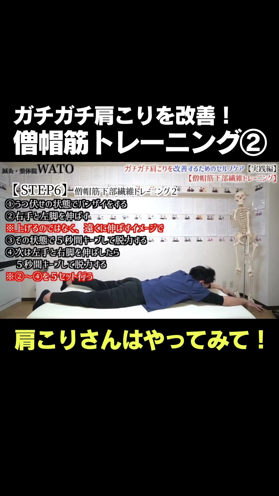 ⑥ Trapezius Muscle Training Part 2] 7 Steps to Self-Care to