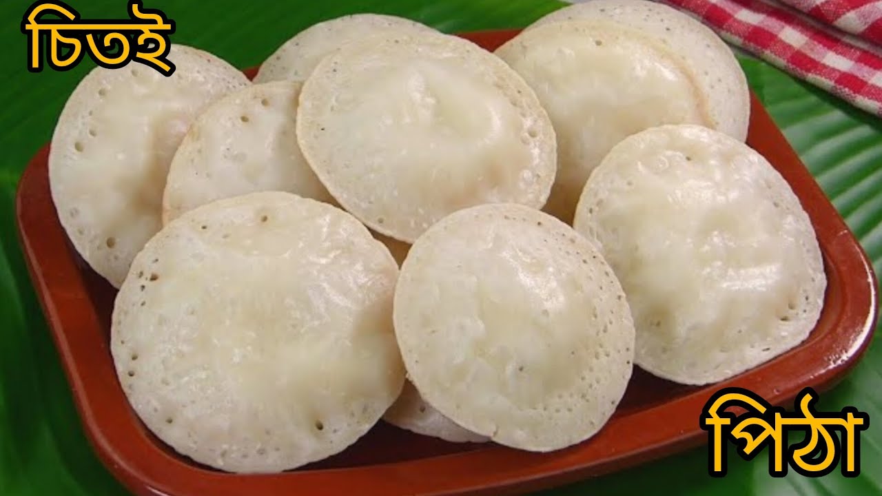যেকোনো শুকনো চালের গুঁড়ো দিয়ে ইনস্ট্যান্ট চিতই পিঠা || Bangladeshi Chitoi pitha recipe ||