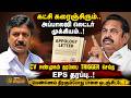ADMK | கட்சி கரைஞ்சிரும்.. அப்பாலஜி லெட்டர் முக்கியம்..!CVS தரப்பை TRIGGER செய்த EPS தரப்பு..!