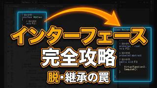 実践を通してプログラミングを始める 第22回 継承の課題とインターフェース・構造体について