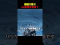 南極大陸でLAを冷やせる？