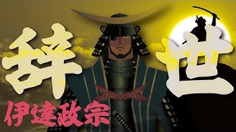 伊達政宗 Youtube