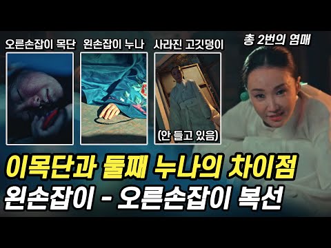 자매를 죽였던 최만월, 같은 듯 다른 이목단 - 이목단 누나 염매 장면 비교 분석 (소름) [드라마 악귀 8화 리뷰 9화 예고]