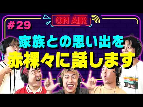 家族との思い出話してたら1人だけ変な家出身のやつがいました。#29