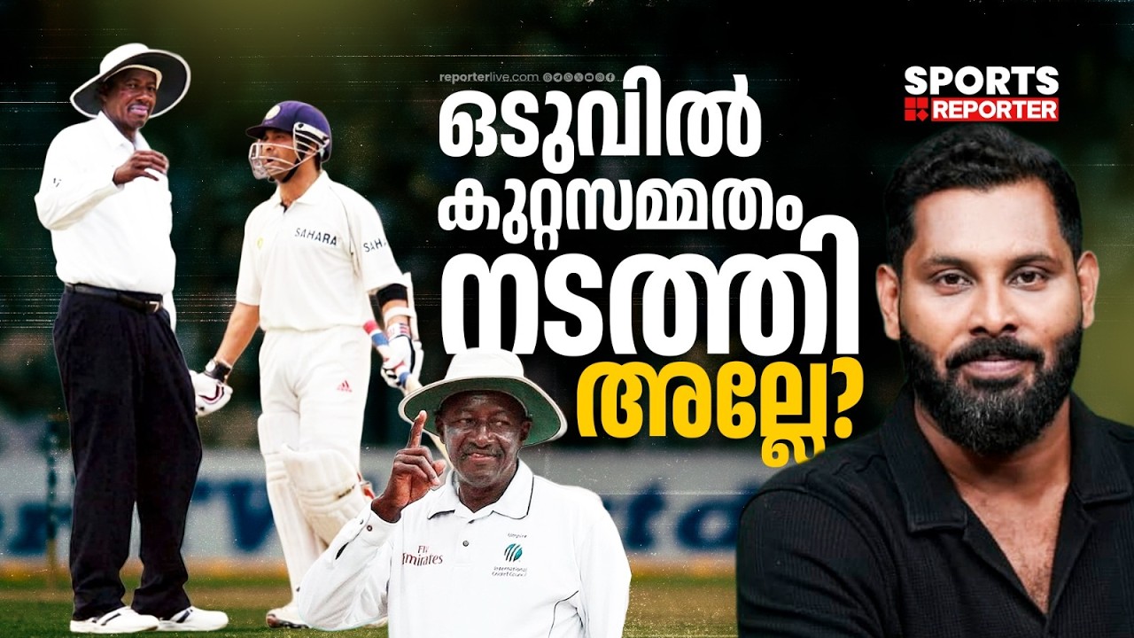 ഇന്ത്യൻ ആരാധകർ ഇത്രയും വെറുത്ത വേറെ അംപയറില്ല, ഉറപ്പാണ്! | Steve Bucknor | Sachin Tendulkar | Umpire