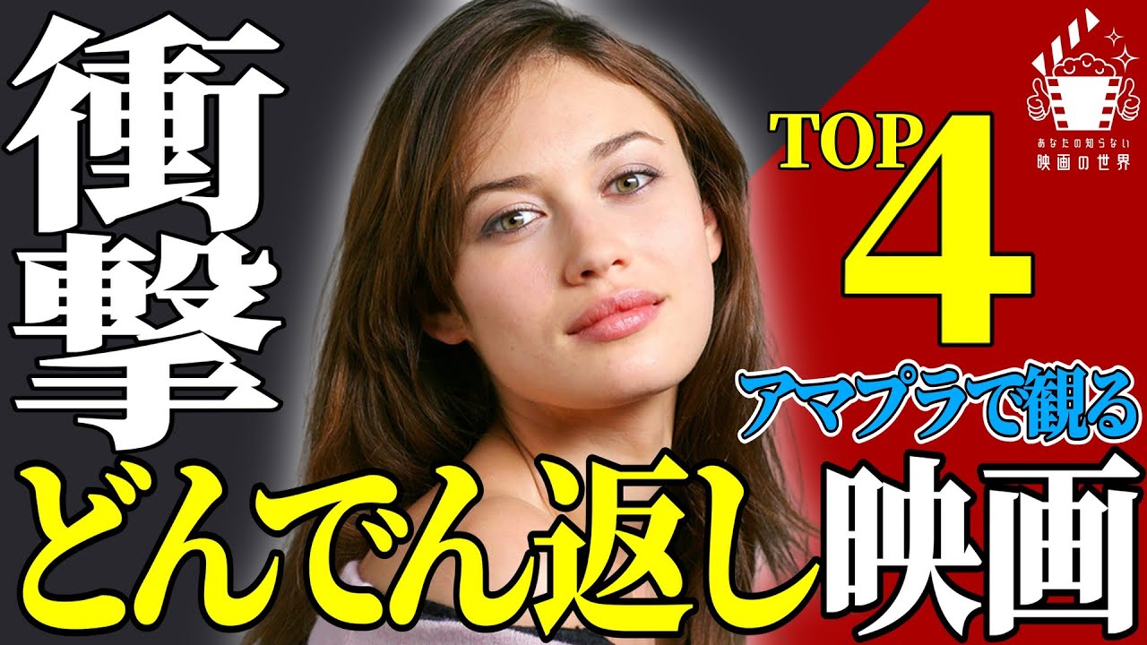 【アマゾンプライムビデオ】衝撃のラストに絶句するどんでん返し映画４選【アマプラ映画】