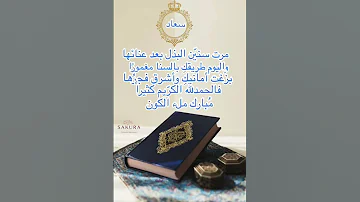 تهنئة ختم القرآن 