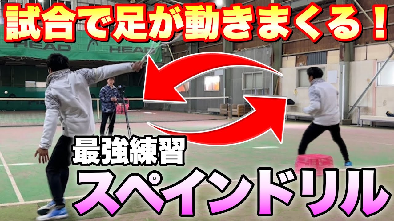 【試合で足が動かない人必見！】凄まじいフットワークを手に入れるための超地味基礎フットワーク&ストローク練習！