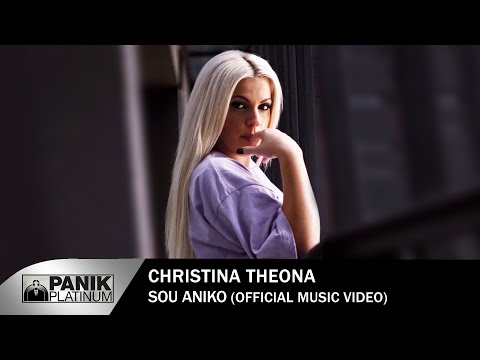 Χριστίνα Θεωνά  - Σου Ανήκω - Official Music Video