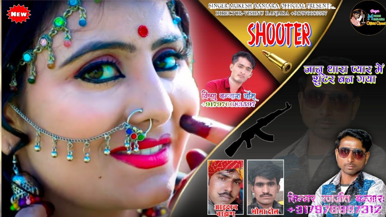 SHOOTER_जानू थारा प्यार में शूटर बन गया॥ Janudi King Ranjeet Banjara|| Rajasthani Superhit Dhamaka