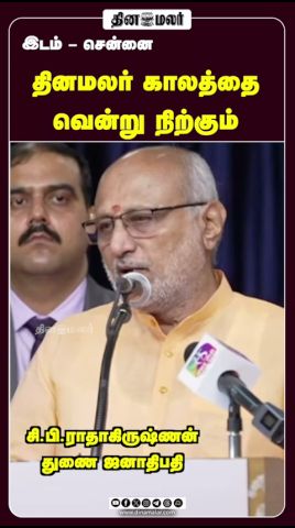 தினமலர் காலத்தை வென்று நிற்கும்