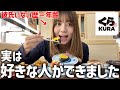 【彼氏いない歴=年齢】くら寿司爆食しながら、年上の好きピについて語る‼️