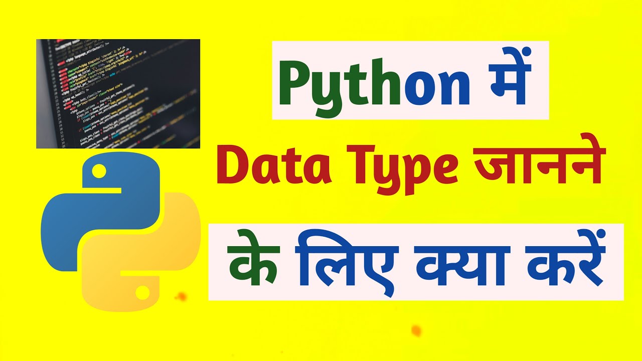 How to use type function in python | data type pata karne ke liye code kaise likhe python me