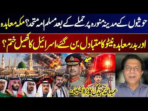 Muslim Unity After Attack on Madinah? Can Makkah & Badr Agreements Replace NATO? I GNN