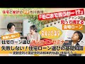 住宅ローン・オンラインセミナー「失敗しない！住宅ローン選びの基礎知識」の様子をちょっとだけお見せします【住宅と家計のFP市川貴博「そこまで言うか～!?」】知って得する住宅ローンシリーズ