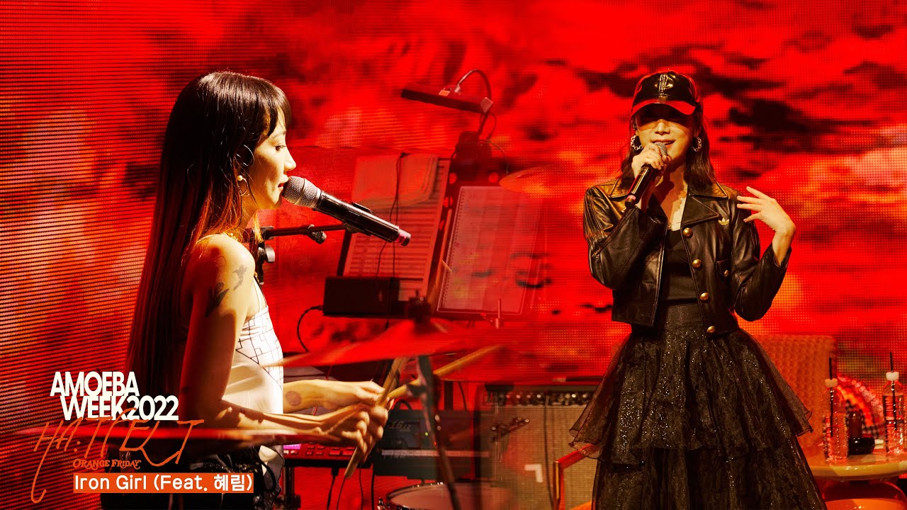 핫펠트(HA:TFELT) - 'Iron Girl (Feat. 혜림 Of Wonder Girls)' Live Clip | AMOEBAWEEK 2022