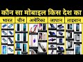 All indian mobile brands list |  chinese mobile brands list | all news pol,