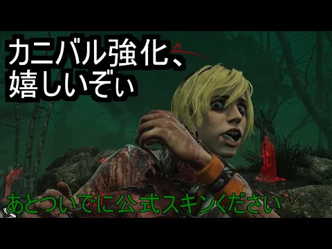 【DbD】うっかりカニベェ【ゆっくり実況】