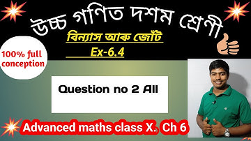 দশম শ্ৰেণী SEBA Advanced Mathematics | Permutations & Combinations | HSLC 2026 ex 6.4 question 2 all