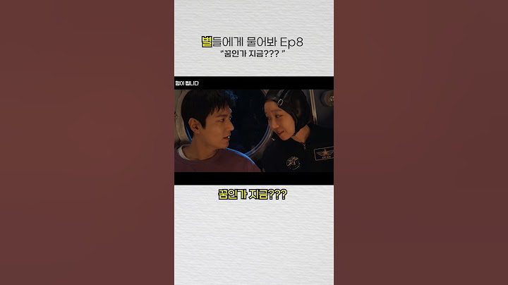 의심 많은 공룡씨 / 별들에게 물어봐 ep8 명장면 #별들에게물어봐 #공효진 #이민호