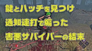 Dbd 鍵とハッチを見つけ通知連打で煽った害悪サバイバーの結末 9 デッドバイデイライト Youtube