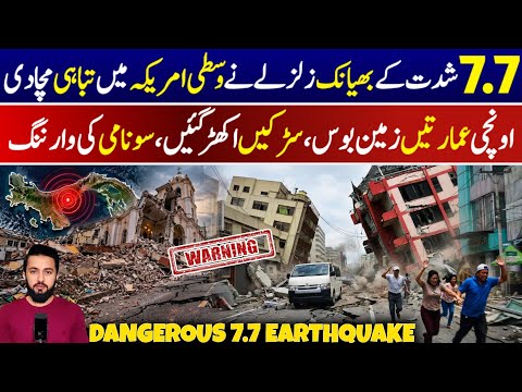7.7 Earthquake Viral Videos | Central America Jolted by Powerful Earthquakes | Panama October