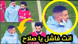 شاهد لقطة غريبة بين رياض محرز ومحمد صلاح ومشادة بينهم بسبب الهزيمة في مباراة ليفربول ومانشستر سيتي