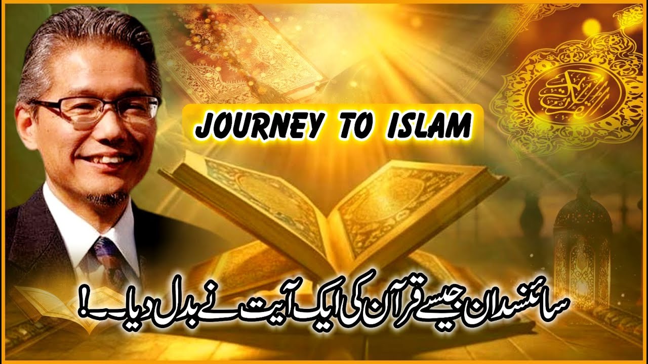 Japanese Scientist Converted To Islam From One Quran Verse | Dr. Okuda’s Urdu Story #akbtv