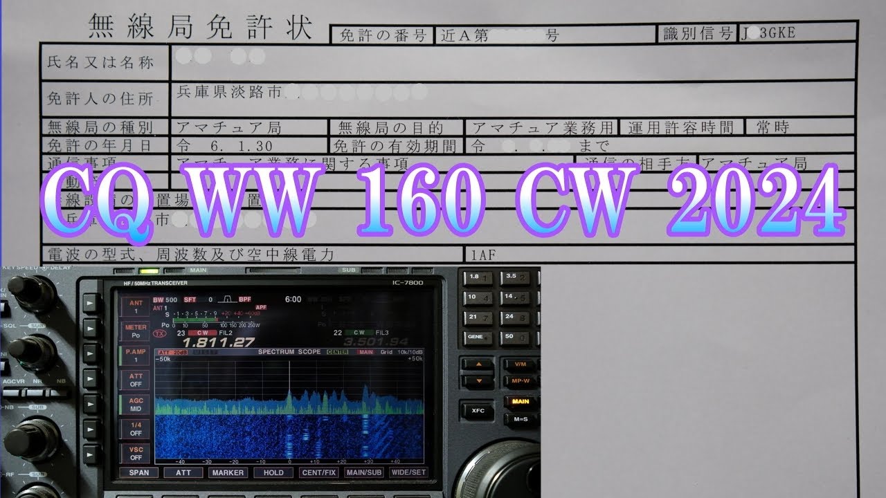CQ WW 160 CW 2024｜IC-7800｜ANT:10mL Wire - YouTube