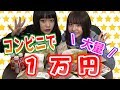 【大食い】コンビニ一万円使い切るまで帰れません！【セブン編】