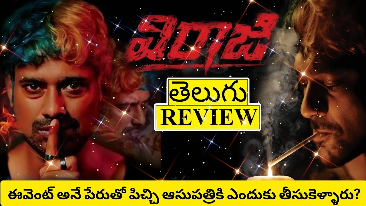 Viraaji Movie Review Telugu | Viraaji Review Telugu | Viraaji Review | Viraaji Telugu Review