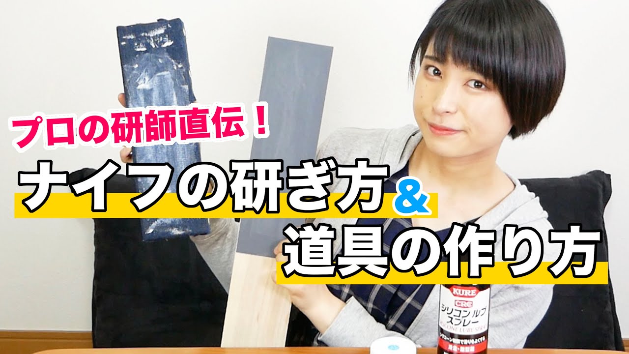 【研師による実演】簡単！プロに教わったナイフの研ぎ方を紹介！※どんなナイフでもOK！【キャンパー必見】