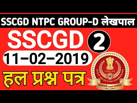 Sscgd Previous Year Question Paper || Ssc Gd Solved 2021||Sscgd 11Feb 2019 solved paper|| Sscgd Exam